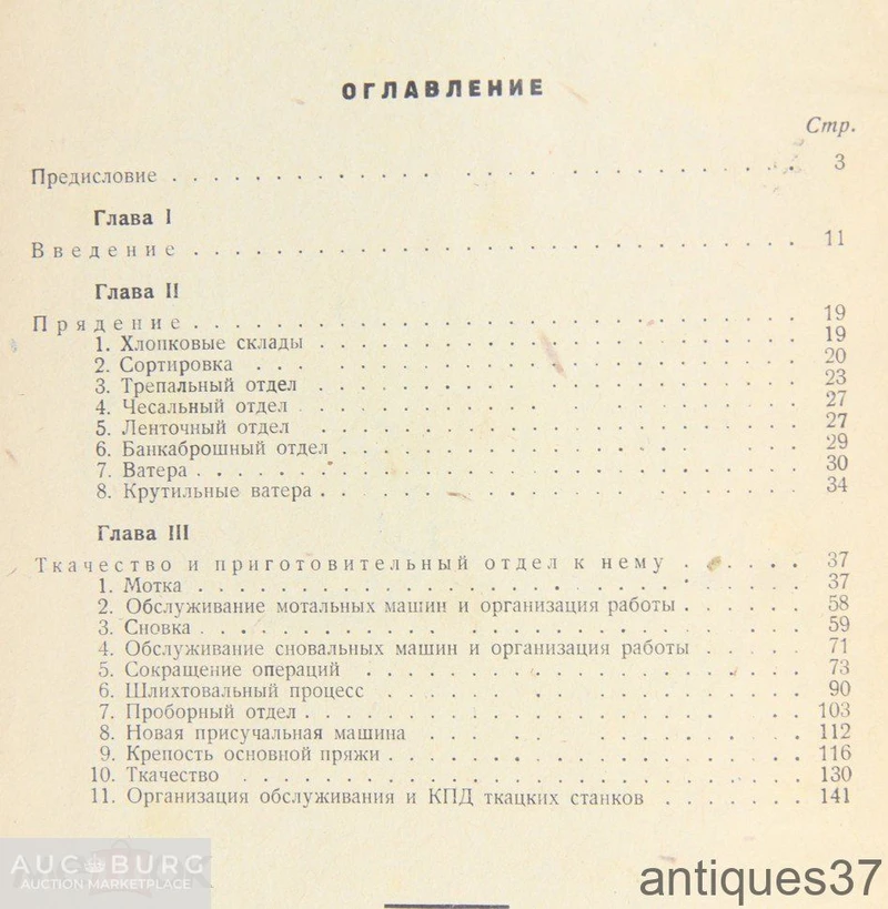 Книга Прядильно-ткацкое хлопчатобумажное производство в САСШ / М.К. Рунов, 1932 г. - additional Photos