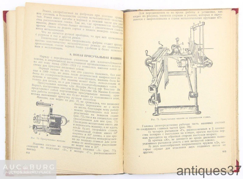 Книга Прядильно-ткацкое хлопчатобумажное производство в САСШ / М.К. Рунов, 1932 г. - additional Photos