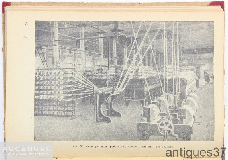 Книга Прядильно-ткацкое хлопчатобумажное производство в САСШ / М.К. Рунов, 1932 г. - additional Photos