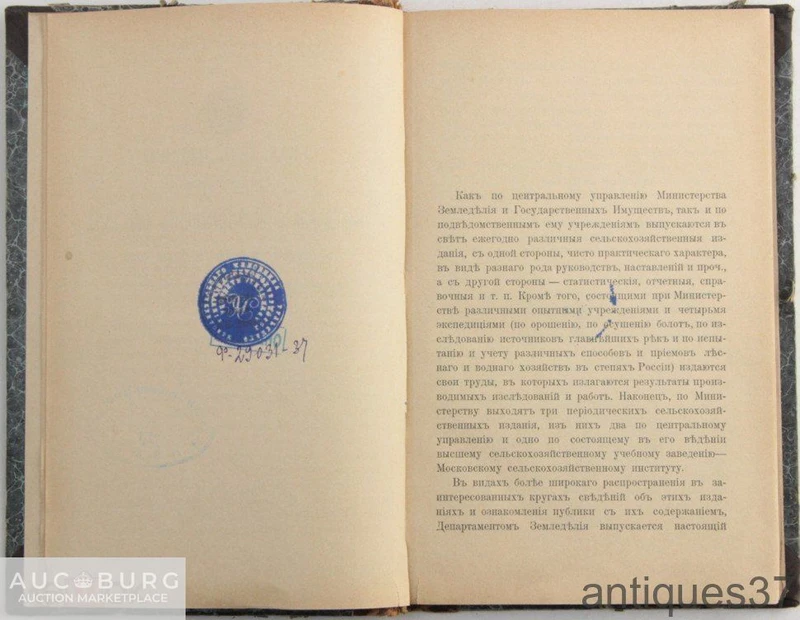 Указатель изданий мин-ва земледелия и гос. имуществ по сельскохоз. и лесной части / Мамонтов 1897 - additional Photos