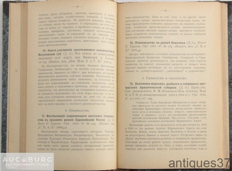 Указатель изданий мин-ва земледелия и гос. имуществ по сельскохоз. и лесной части / Мамонтов 1897 - additional Photos