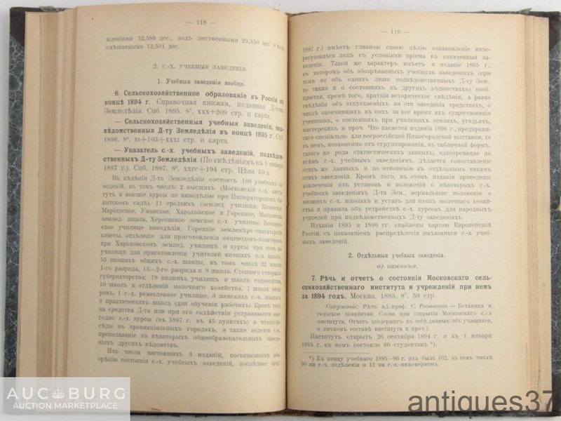Указатель изданий мин-ва земледелия и гос. имуществ по сельскохоз. и лесной части / Мамонтов 1897 - additional Photos