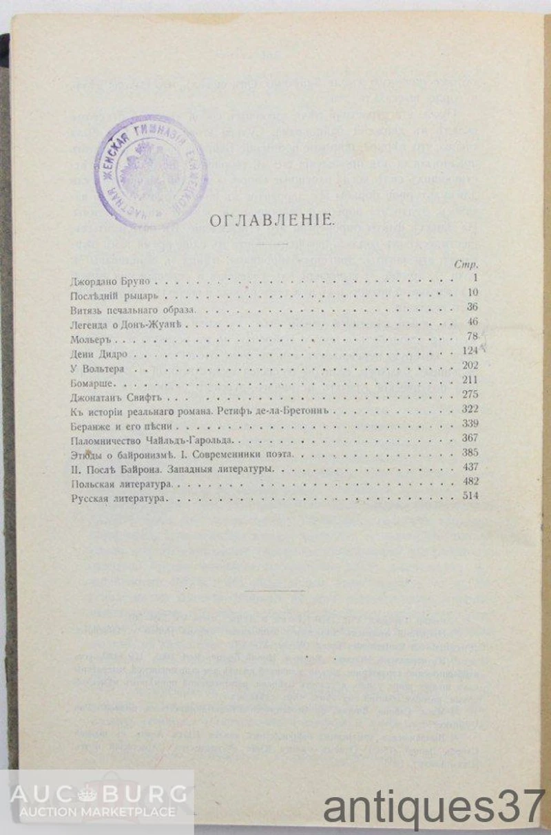 Книга Этюды и характеристики (том первый) / Алексей Веселовский, 1912 г. - additional Photos
