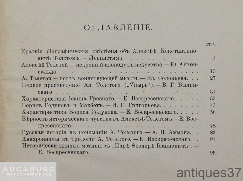 Книга Ал. Толстой. Жизнь и творчество / серия Корифеи русского слова, 1911 год - additional Photos