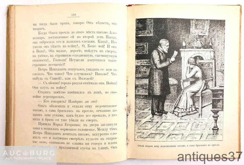 Книга На весенней заре / В.П. Желиховская, 1904 г. - additional Photos