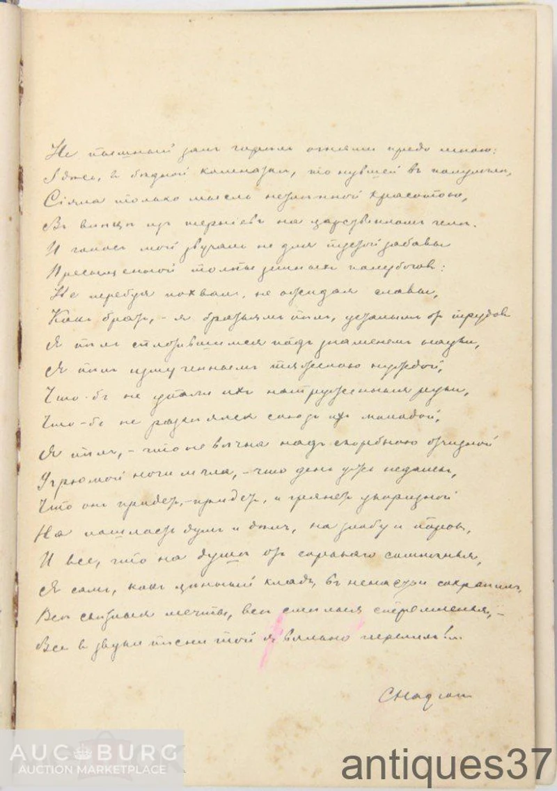 Книга Стихотворения С.Я. Надсона (с факсимиле и биографическим очерком), 1913 г. - additional Photos