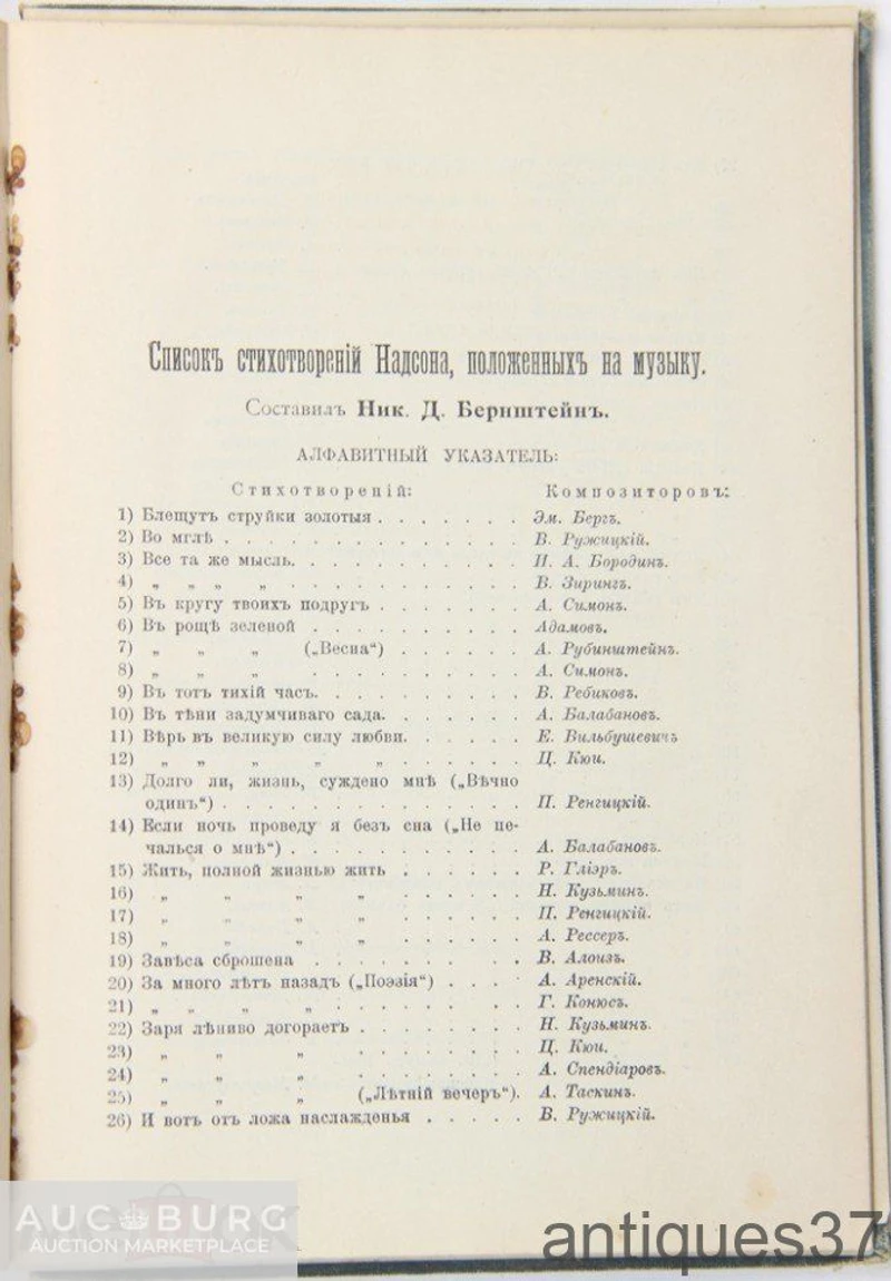 Книга Стихотворения С.Я. Надсона (с факсимиле и биографическим очерком), 1913 г. - additional Photos