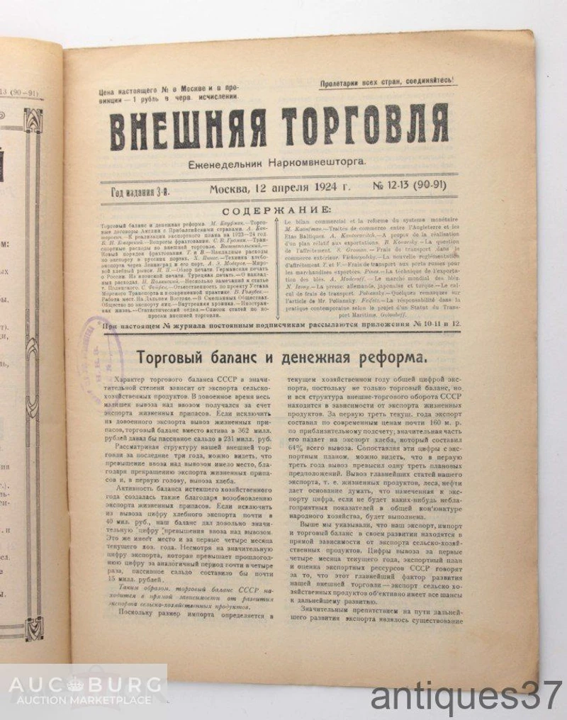 Журнал Внешняя торговля еженедельник Наркомвнешторга №14, 1924 год - additional Photos