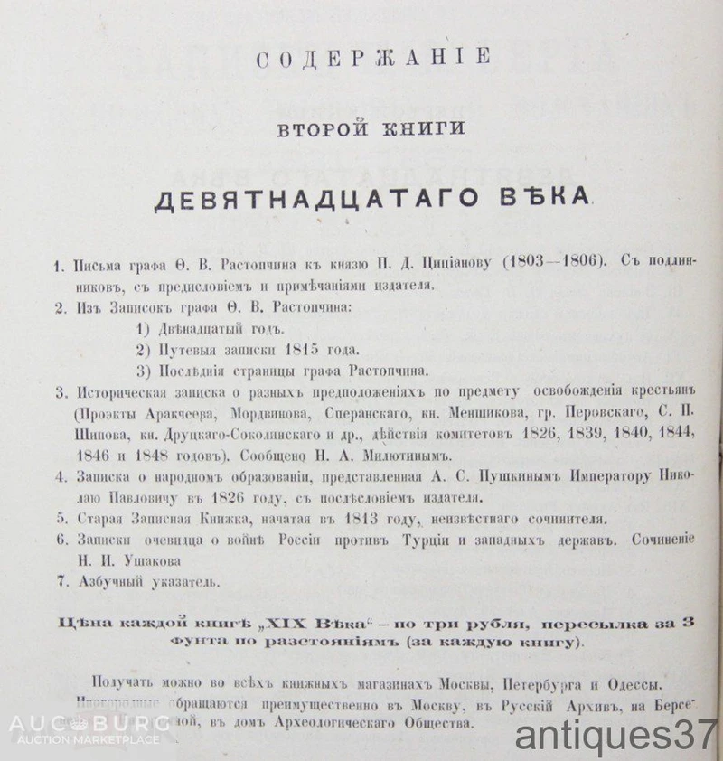 Журнал Русский архив. Книга первая за 1874 год (тетради 1-4) / П. Бартенев, 1873 г. - additional Photos