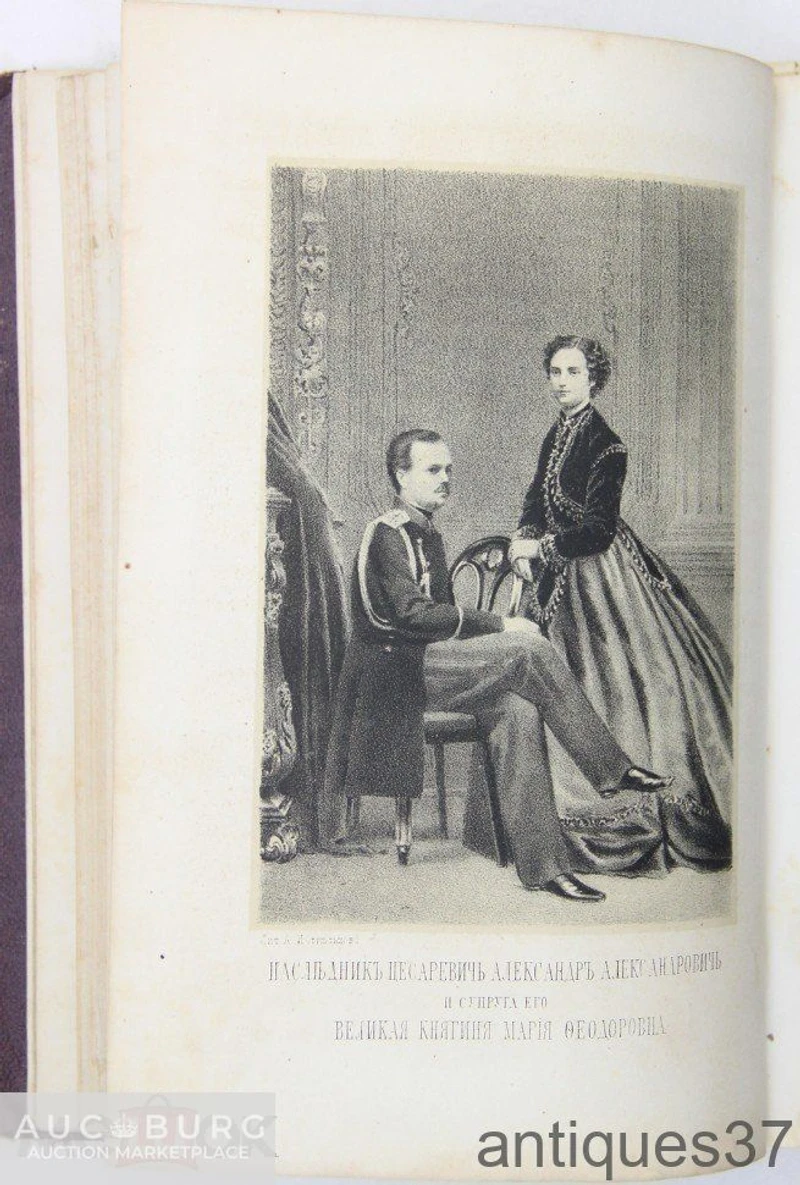 Книга Иллюстрированный календарь "Месяцеслов" на 1867 год / 1867 г. - additional Photos