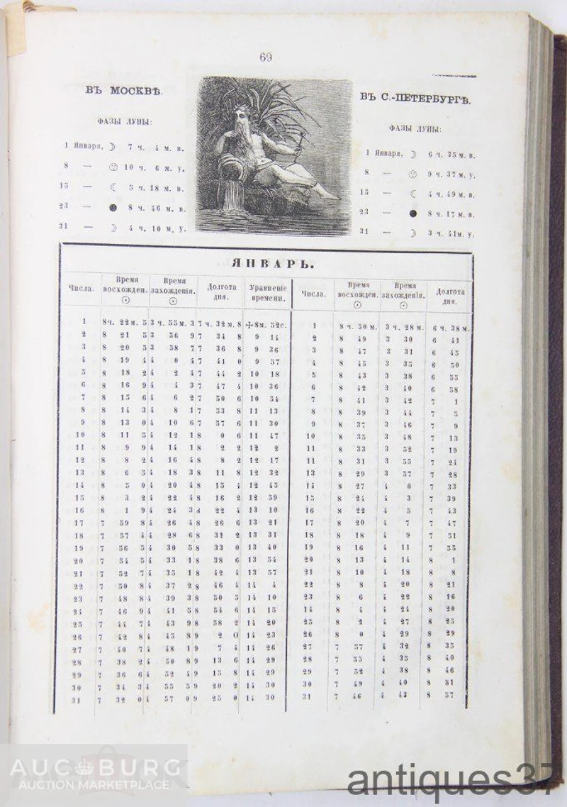 Книга Иллюстрированный календарь "Месяцеслов" на 1867 год / 1867 г. - additional Photos