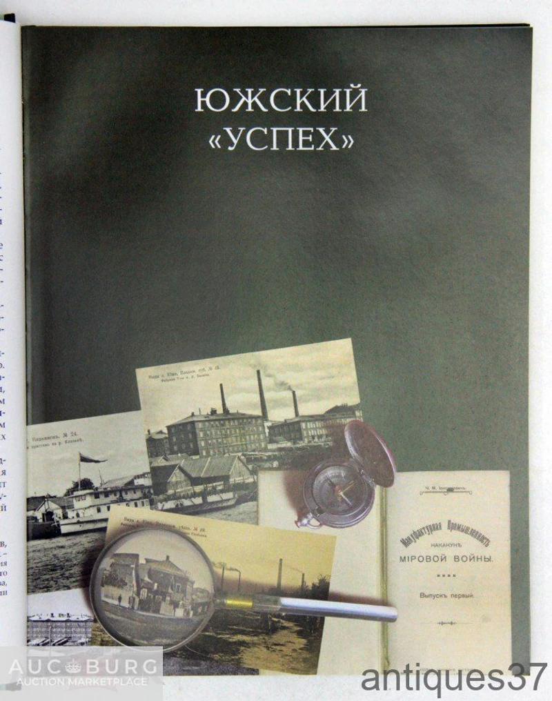 Книга Шуйский венец. Иваново-Вознесенск, Шуя, Южа, Кохма, Тейково (в 2 книгах) / В.П. Машковцев - additional Photos