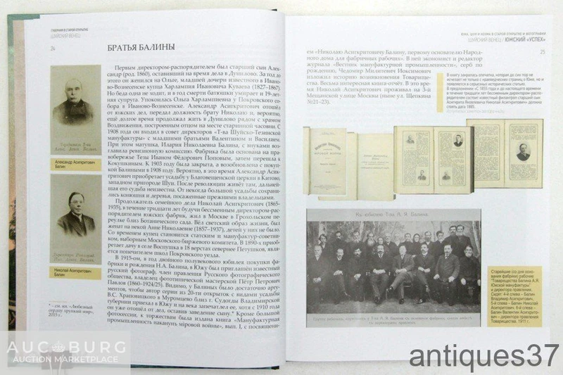 Книга Шуйский венец. Иваново-Вознесенск, Шуя, Южа, Кохма, Тейково (в 2 книгах) / В.П. Машковцев - additional Photos