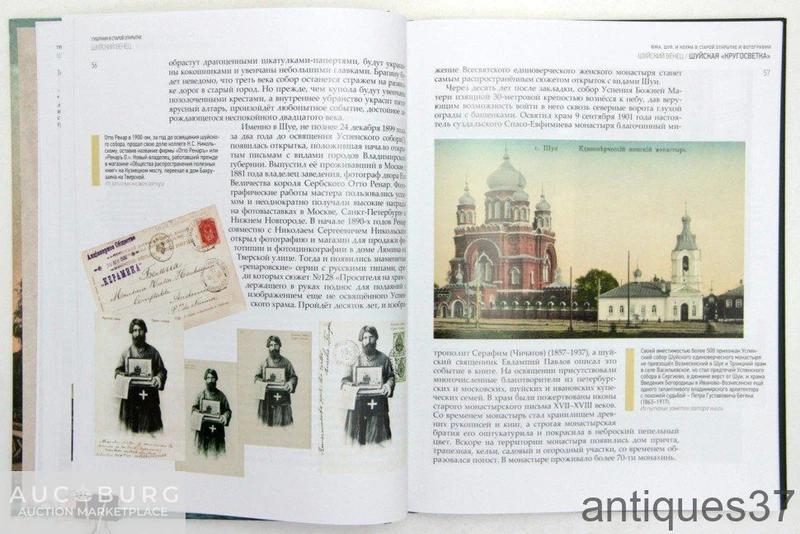 Книга Шуйский венец. Иваново-Вознесенск, Шуя, Южа, Кохма, Тейково (в 2 книгах) / В.П. Машковцев - additional Photos