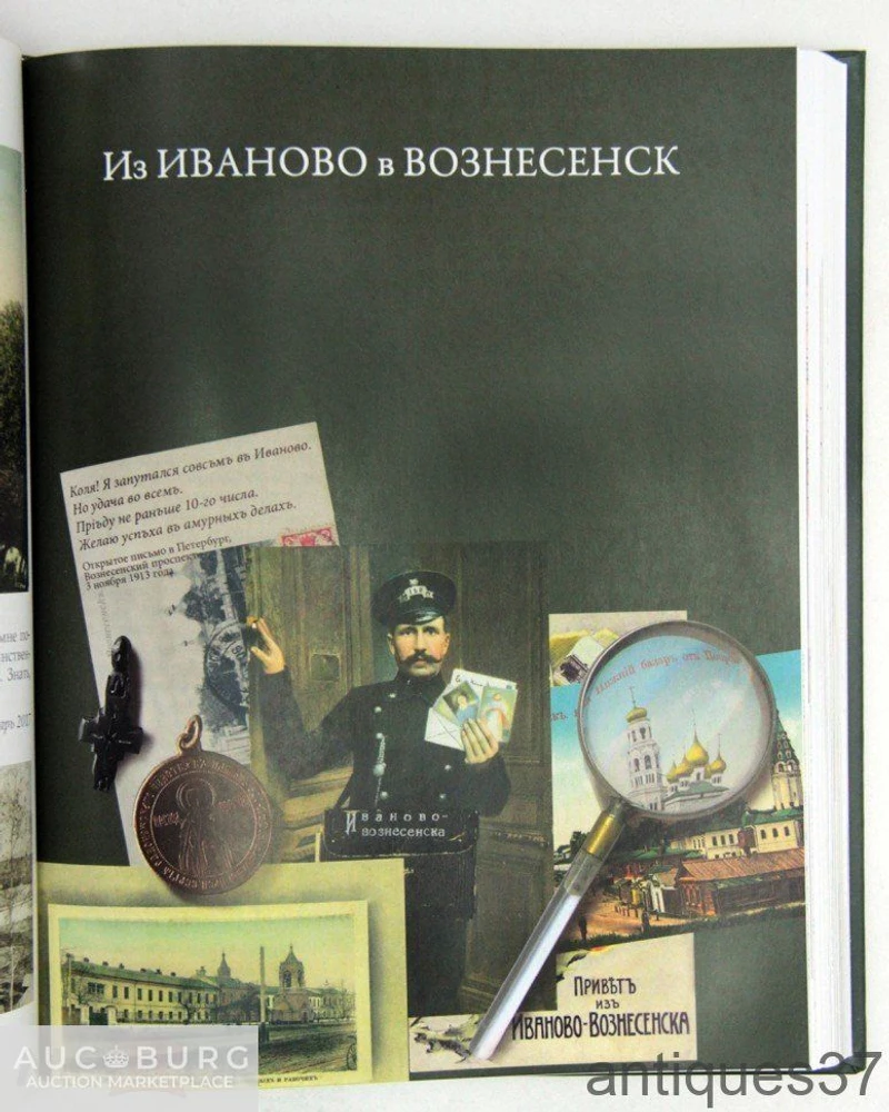 Книга Шуйский венец. Иваново-Вознесенск, Шуя, Южа, Кохма, Тейково (в 2 книгах) / В.П. Машковцев - additional Photos