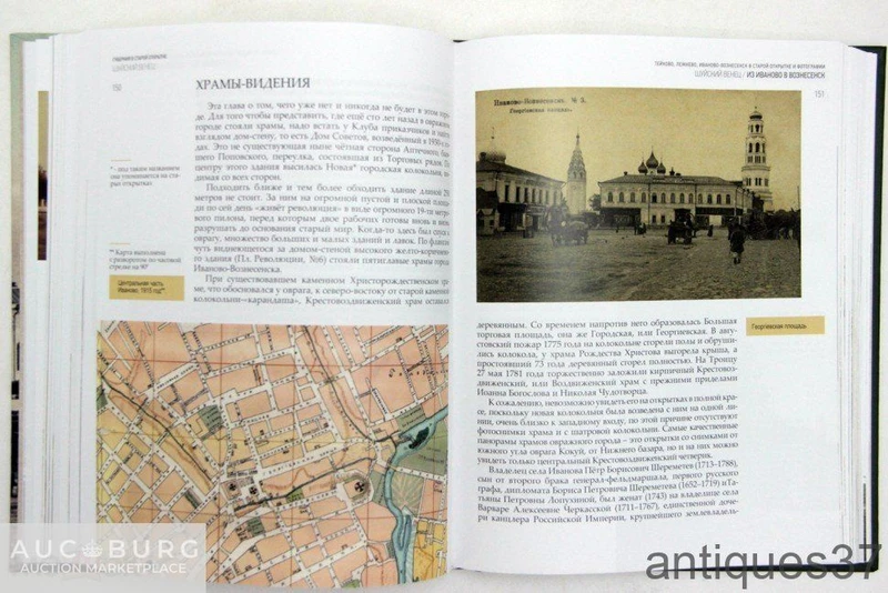 Книга Шуйский венец. Иваново-Вознесенск, Шуя, Южа, Кохма, Тейково (в 2 книгах) / В.П. Машковцев - additional Photos