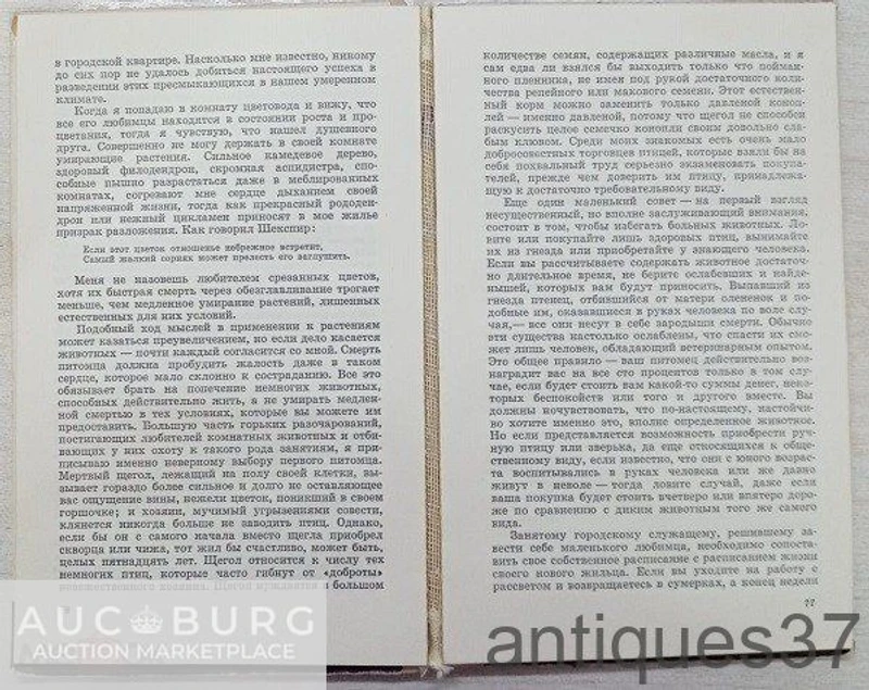 Книга Кольцо царя Соломона / Конрад З. Лоренц, 1978 г. - additional Photos