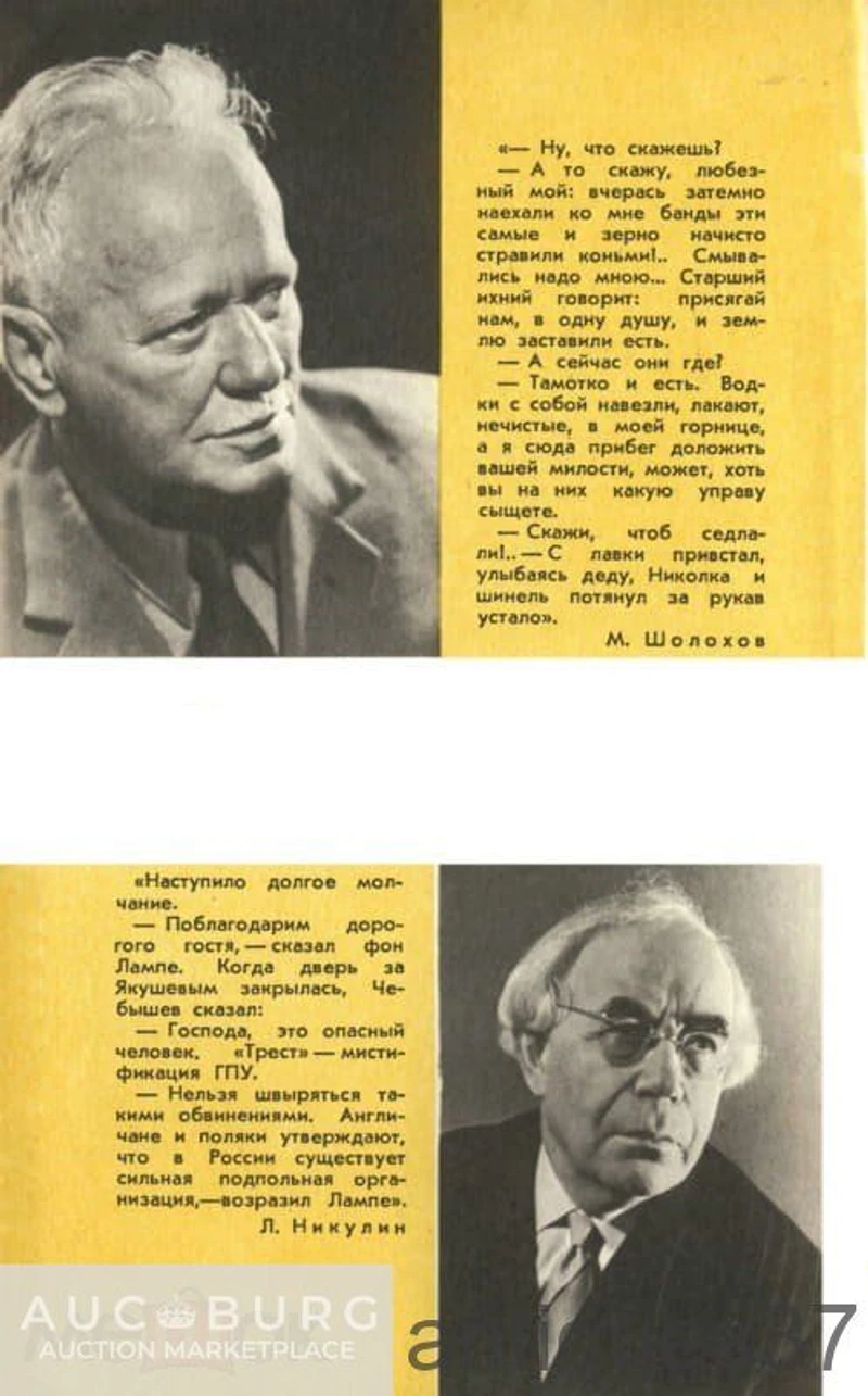 Книга Подвиг, №1 / М. Шолохов., Л. Никулин. 1972 г. - additional Photos