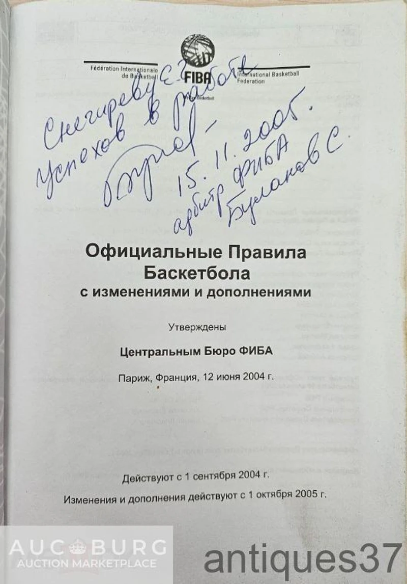 Книга Официальные правила баскетбола ФИБА 2005 / ФИБА, 2004 г. - additional Photos
