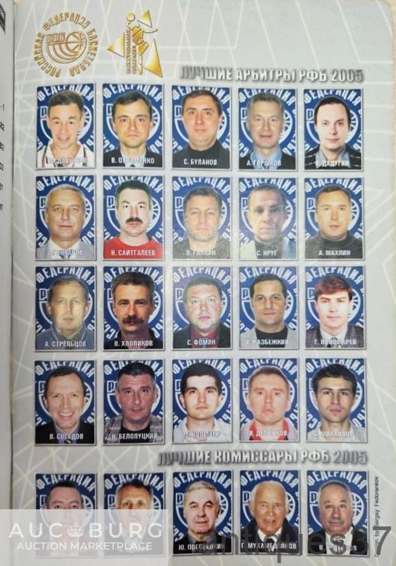 Книга Официальные правила баскетбола ФИБА 2005 / ФИБА, 2004 г. - additional Photos