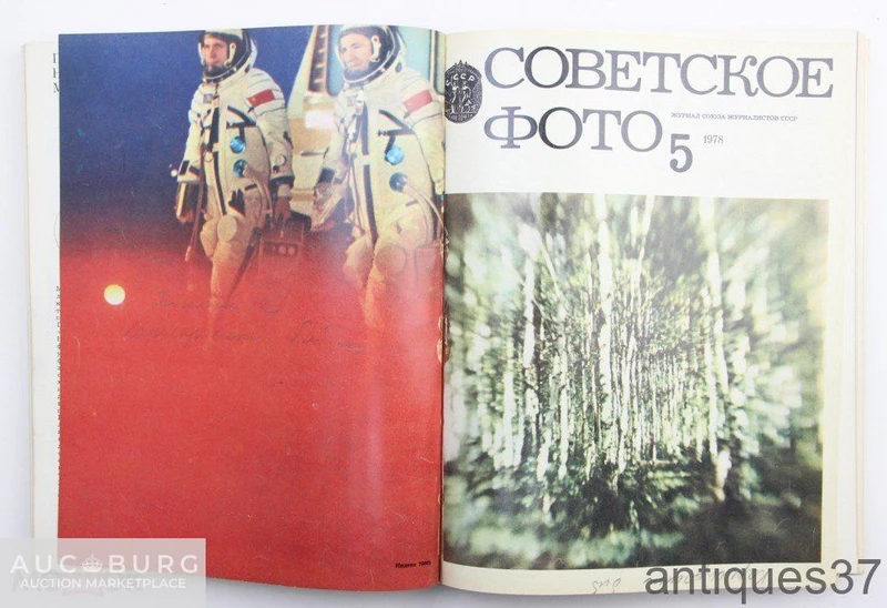 Журнал Советское фото (подшивка из 12 номеров) / 1978 год - additional Photos