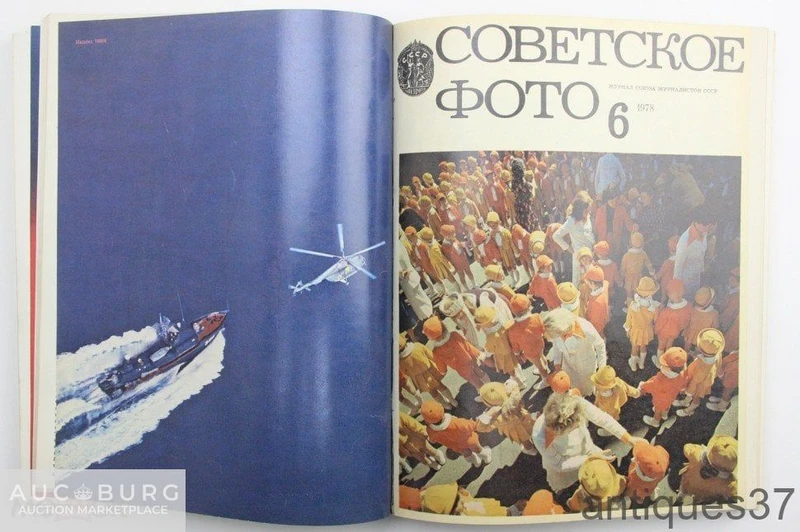 Журнал Советское фото (подшивка из 12 номеров) / 1978 год - additional Photos