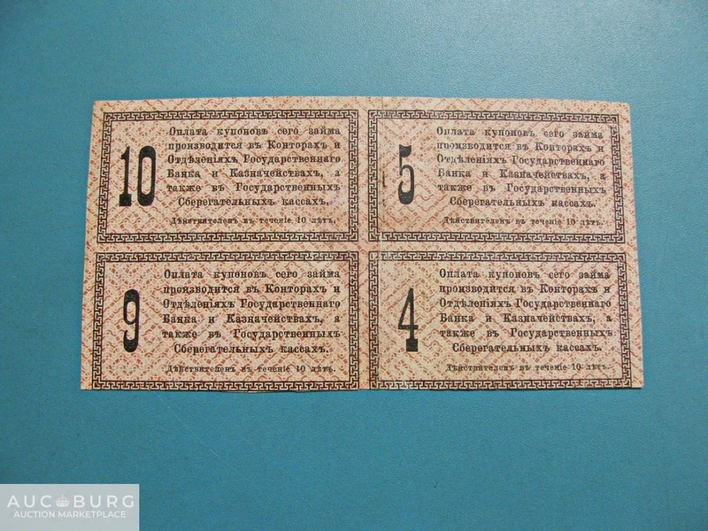 1 рубль 25 копеек - купоны Займа Свободы 1917 г. в квартблоке (деньги Гражданской войны) - additional Photos