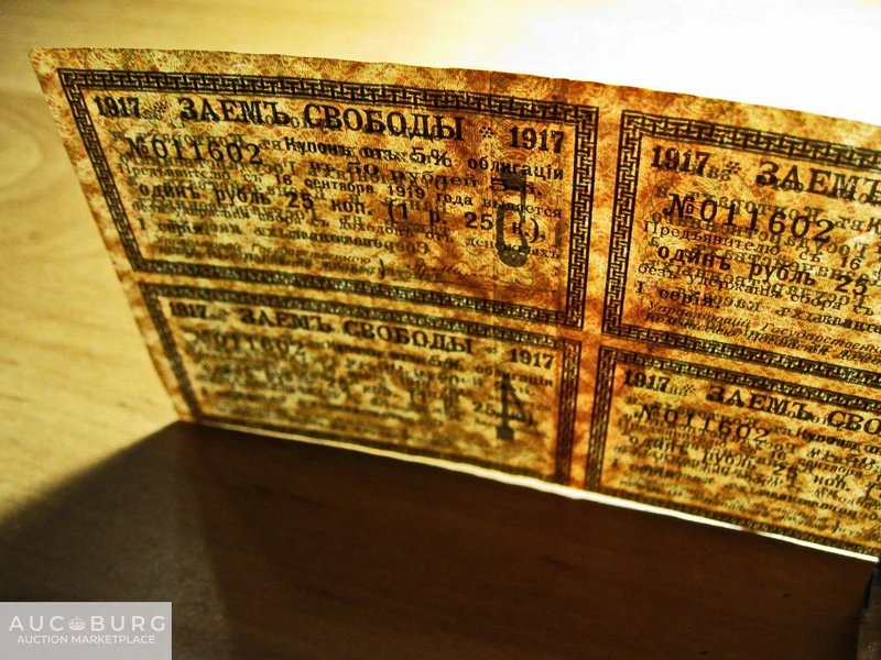 1 рубль 25 копеек - купоны Займа Свободы 1917 г. в квартблоке (деньги Гражданской войны) - additional Photos