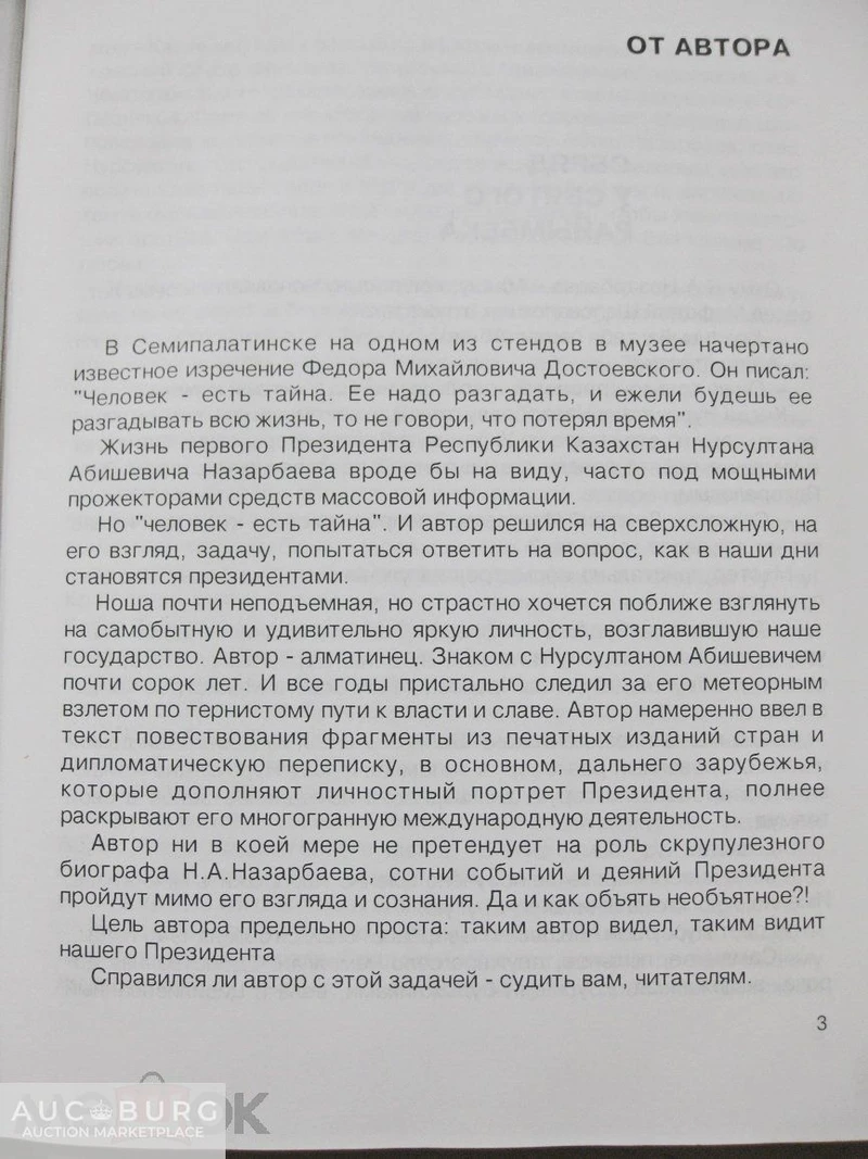 Лидер (о первом Президенте РК Н.А.Назарбаеве). - additional Photos