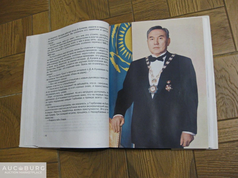 Лидер (о первом Президенте РК Н.А.Назарбаеве). - additional Photos