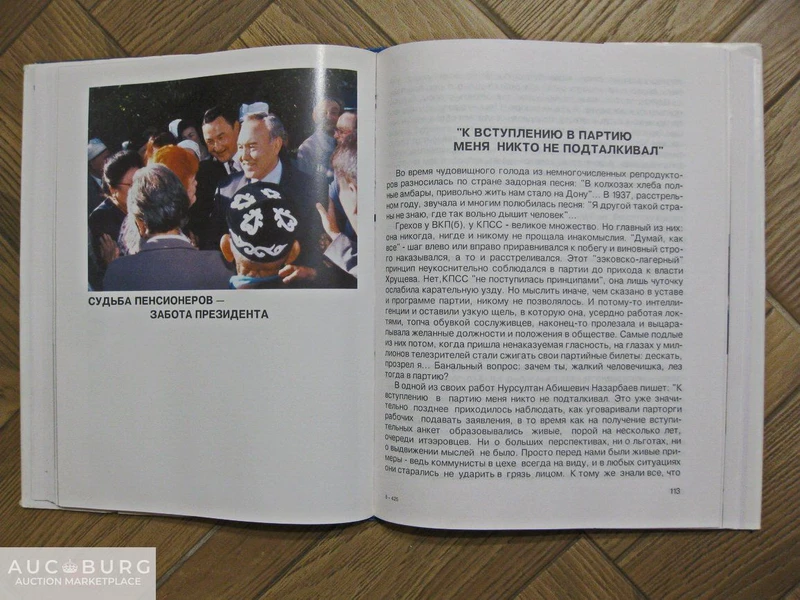 Лидер (о первом Президенте РК Н.А.Назарбаеве). - additional Photos