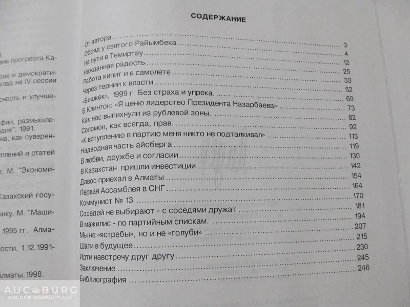 Лидер (о первом Президенте РК Н.А.Назарбаеве). - additional Photos