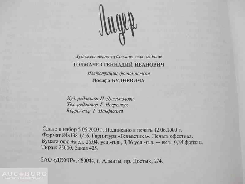 Лидер (о первом Президенте РК Н.А.Назарбаеве). - additional Photos