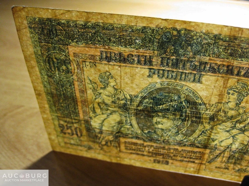 250 рублей 1918 г.  Ростов-на-Дону  (АД-98) - additional Photos
