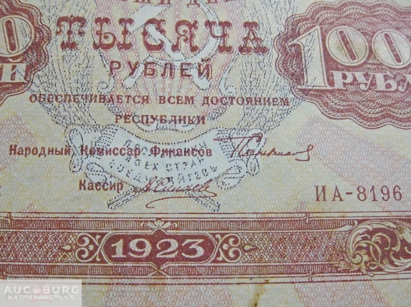 СССР. 1000 рублей 1923 г. ИА-8196, А.Силаев (XF) - additional Photos