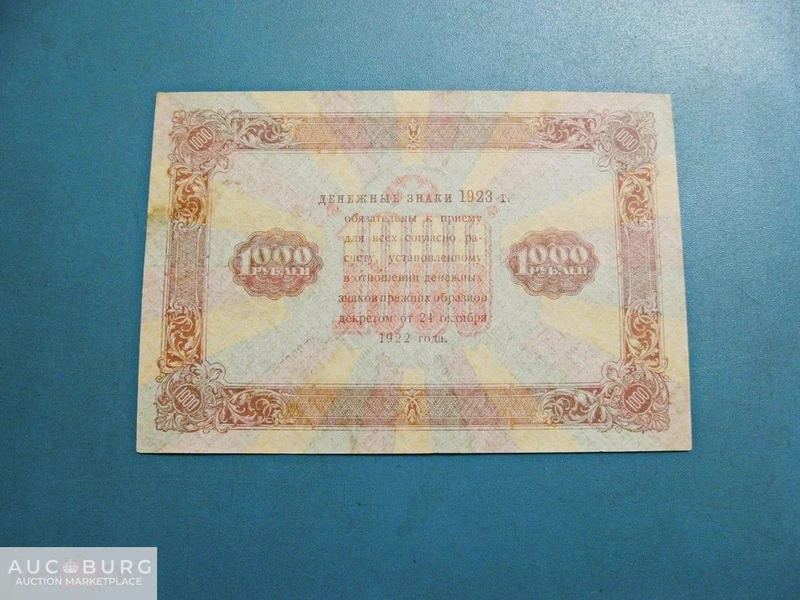 СССР. 1000 рублей 1923 г. ИА-8196, А.Силаев (XF) - additional Photos