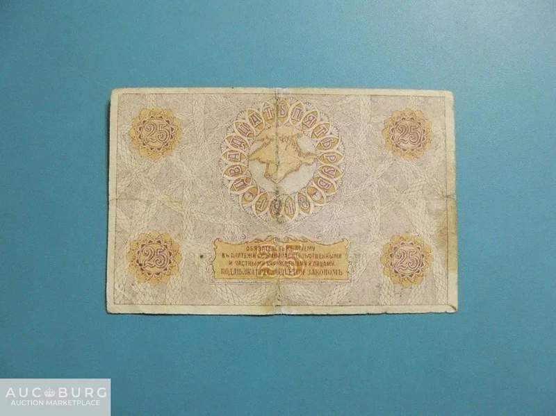 Крымское краевое правительство. 25 рублей 1918 г. (ЕЧ 0105) - additional Photos