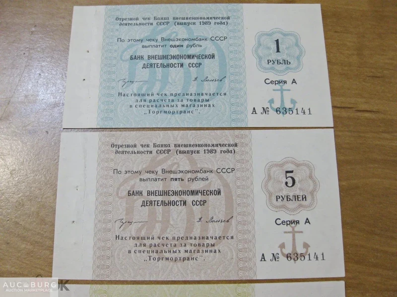 Торгмортранс СССР - чеки с чековой книжкой, выпуск 1989 г. - additional Photos