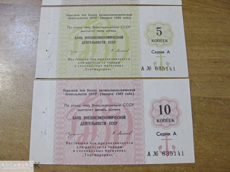 Торгмортранс СССР - чеки с чековой книжкой, выпуск 1989 г. - additional Photos