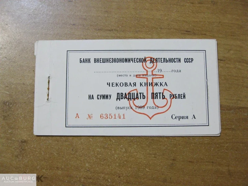 Торгмортранс СССР - чеки с чековой книжкой, выпуск 1989 г. - additional Photos