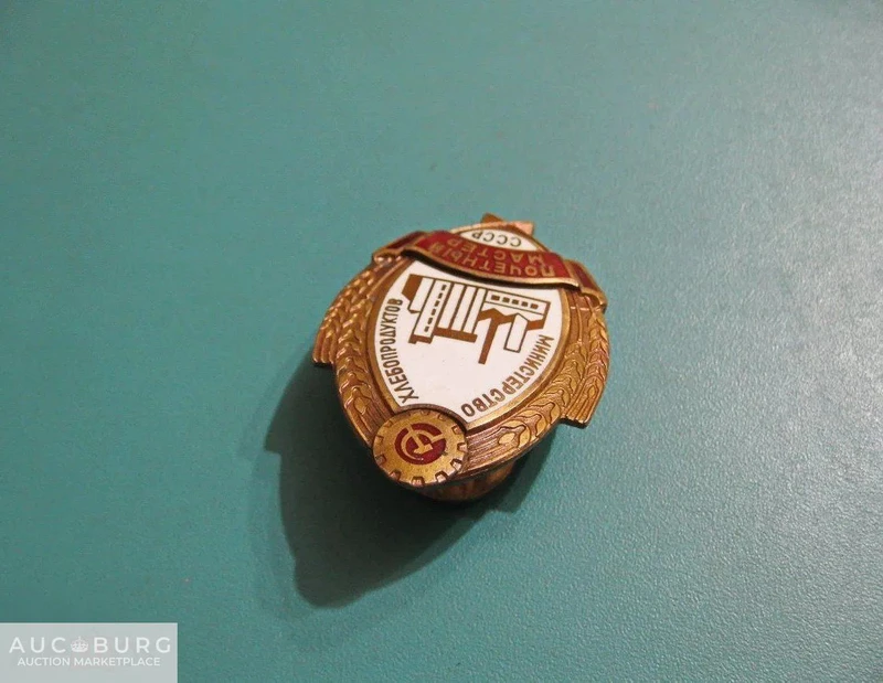 Почетный мастер Министерства хлебопродуктов СССР (тяжелый металл). - additional Photos