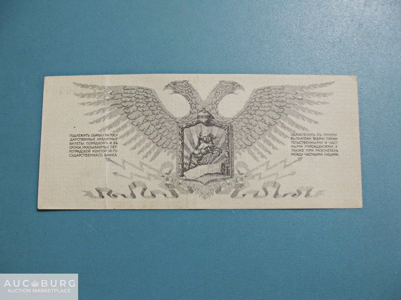5 рублей 1919 г. Полевое казначейство Северо-Западного фронта (Юденич) - additional Photos