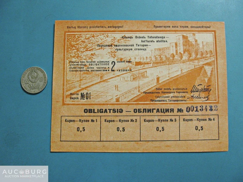 СССР. Татария. Облигация - 2 трудодня, 1934 г.   Пресс. - additional Photos