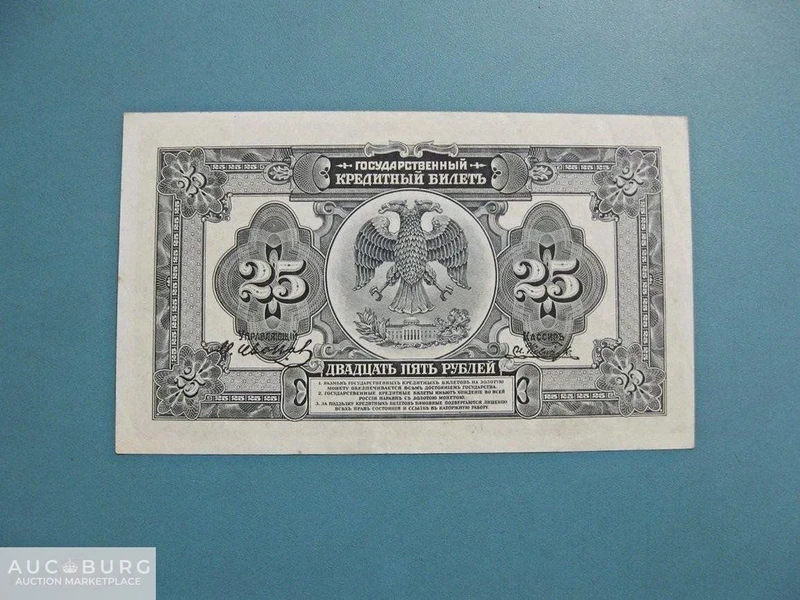 25 рублей 1918 (1920) г. Дальний Восток, 4 подписи БТ 811433 Unc. - additional Photos