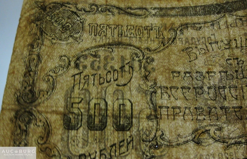 500 рублей 1920 г. Благовещенское отделение Госбанка. - additional Photos