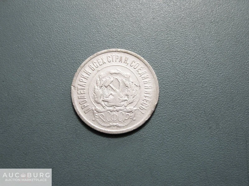 СССР. 20 копеек 1923 г. - additional Photos