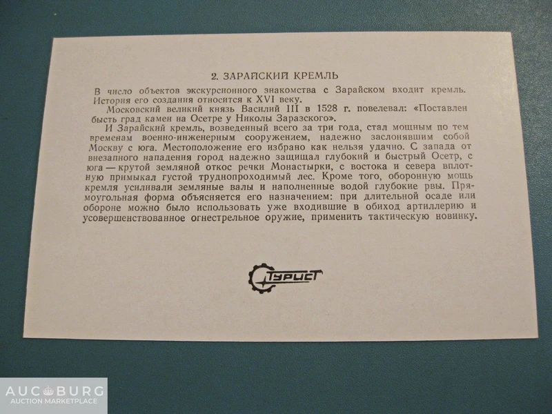 Зарайск. Набор открыток 1986 г. - additional Photos