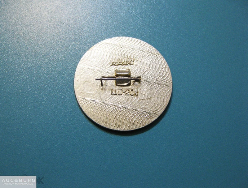 Целиноград (из круглой серии). - additional Photos