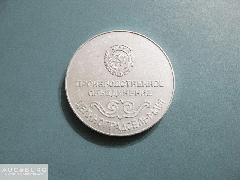 Производственное объединение Целиноградсельмаш. - additional Photos