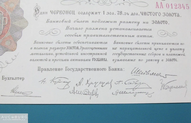 СССР. Десять червонцев 1922 г. (официальная копия с водяными знаками) - additional Photos